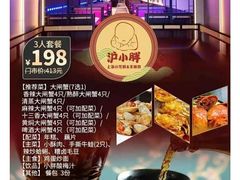 -沪小胖小龙虾(淮海中路旗舰店)