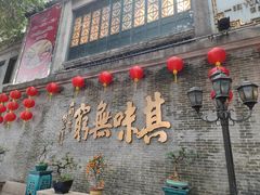 -北园酒家(小北路店)