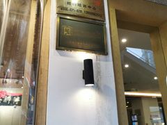 门面-夫妻肺片·中华老字号·正宗川菜(春熙路店)
