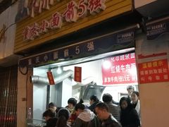 门面-花市豌杂面(民生路店)