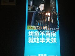 -半天妖|烤鱼·冒烤鸭(汉中吾悦广场店)