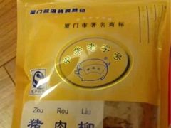 iphone_upload_pic-黄胜记鼓浪屿肉松店(龙头路店)