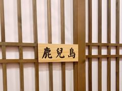 -一本料理(西溪天街店)