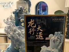 -杜哈夫DOUX RÊVE·生日蛋糕(日月光店)