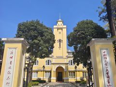 -广州鲁迅纪念馆(国民党一大旧址)