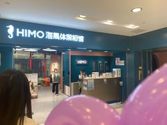 -海马体照相馆(北京apm店)