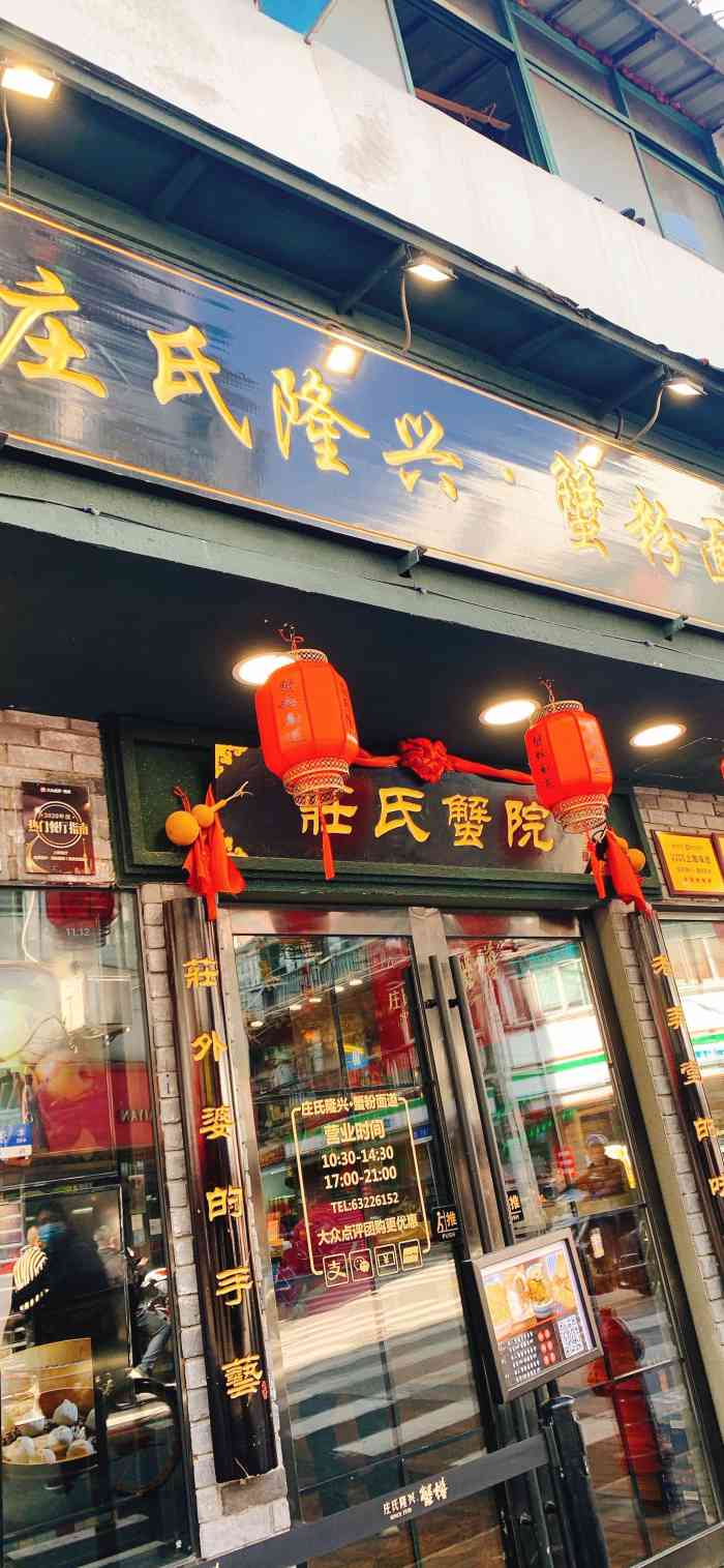 庄氏隆兴·蟹粉面道(南京东路店)-"近介段身体不适一直没时间写点评