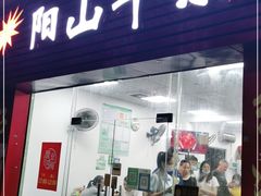 门面-正宗阳山牛杂(东城店)