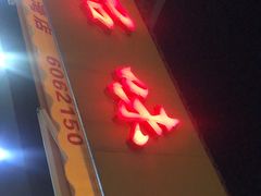 门面-津品味小吃(大学湾店)