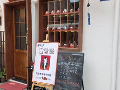 门面-合风谷(南下塘店)