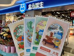 -盒马鲜生(皇庭广场店)