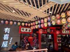 门面-有喜屋·日料·居酒屋(旭辉广场店)