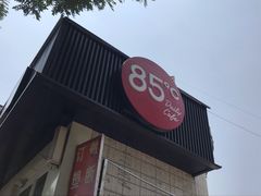 门面-85度C(北京右安门外店)