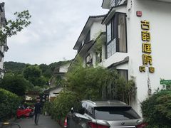 -古韵餐厅(湖畔大学店)