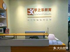 -学知乐教育·幼小衔接·小学科辅导(嘉定镇校区)