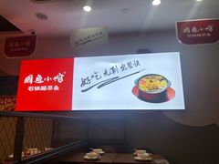 -周鱼小馆石锅酸菜鱼(活力汇店)