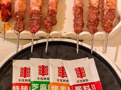 -丰茂烤串(公园店)