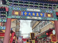 -萍姐炸串·大饼卷一切