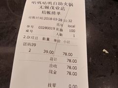 账单-咕叽咕叽自助烤肉小火锅(茂业清扬店)