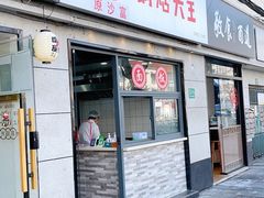 -黄阿姨锅贴大王(万航渡路店)