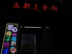 -初心炒酸奶(厚德品园店)