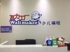 -瓦力工厂机器人·信息学奥赛·科技特长生·人工智能(亦庄校区)