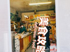 门面-赵府街副食店