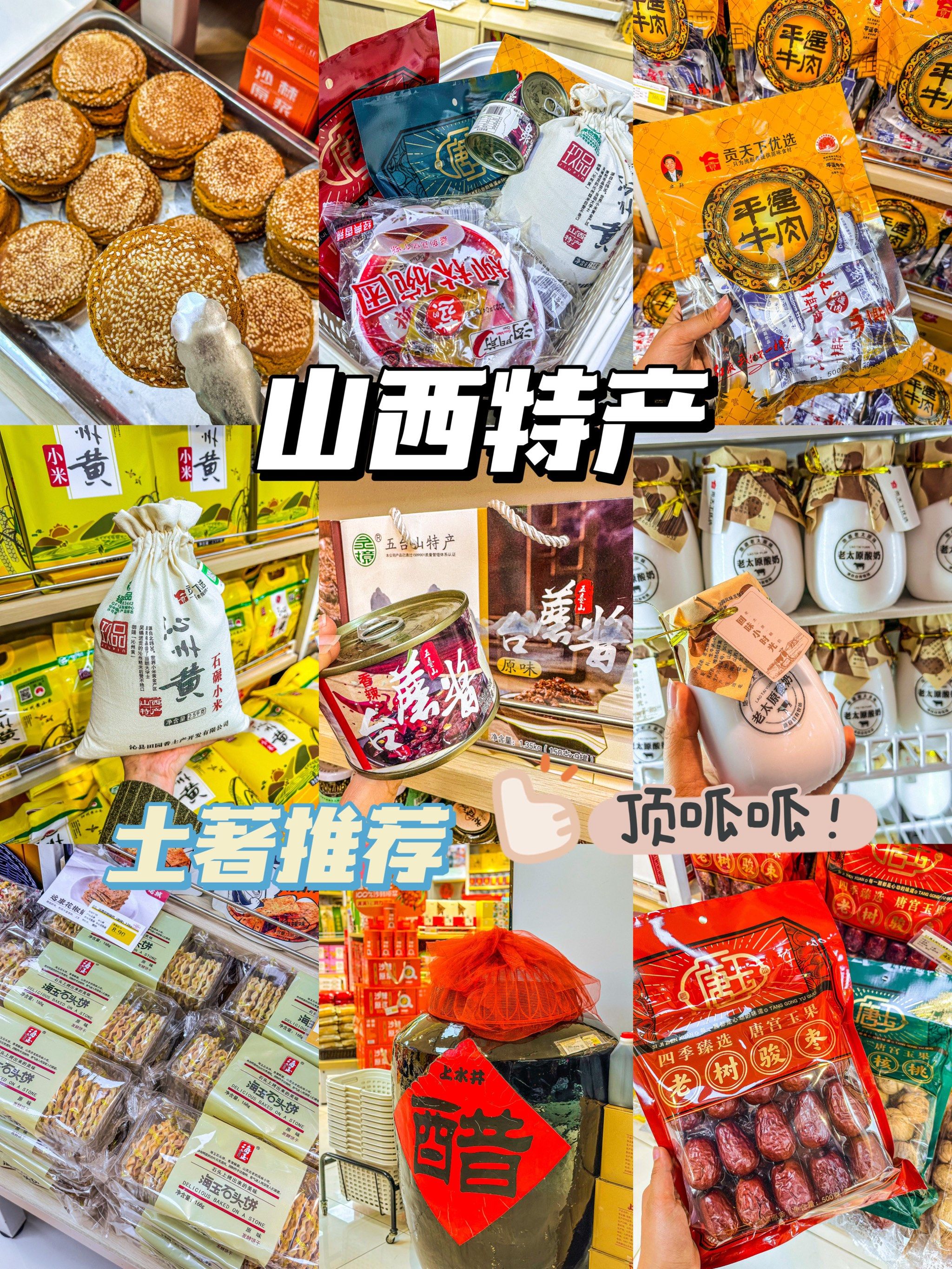 游山西|本地人不骗外地人!从小吃到大的特产