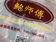-鲍师傅糕点(江苏路店)