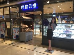 -巴黎贝甜(印象城店)