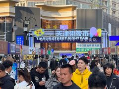 -天津街夜市(天植商城店)