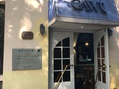 门面-也枫·小黄楼(南山路旗舰店)
