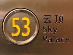 -南苑环球酒店云顶高级中餐厅(鄞县大道店)