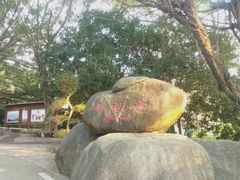 -白云山风景名胜区