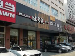 门面-味多美蛋糕(六里桥店)