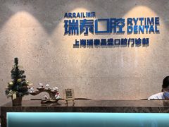 -瑞泰口腔(大宁分院)