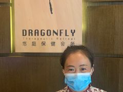 -Dragonfly悠庭·按摩Spa(新乐路店)