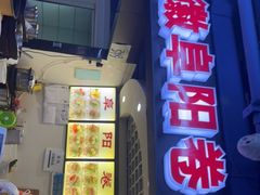 门面-安徽阜阳卷馍(西单店)