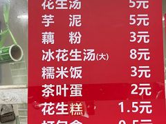 -没牙伯花生汤店(老药洲店)