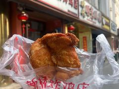 -新桥炸鸡店(新桥大街直营店)