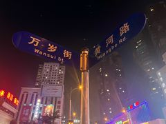 -东港音乐喷泉广场