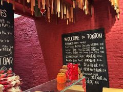 -TonTon(永康路店)