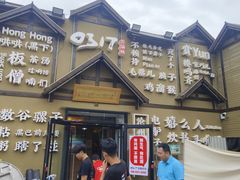 -0317火锅鸡·清真(正达店)