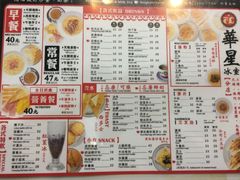 菜单-华星冰室(湾仔店)