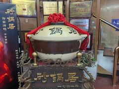 -砂锅居(西四店)