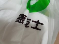 -德克士(胜利店)