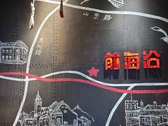 -前海沿·青岛菜(五四广场永旺店)