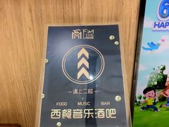 -MARU玛露音乐餐厅(大学路店)