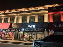 -肯德基(绿溪谷店)