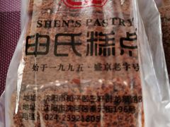 -申氏糕点(三好街店)